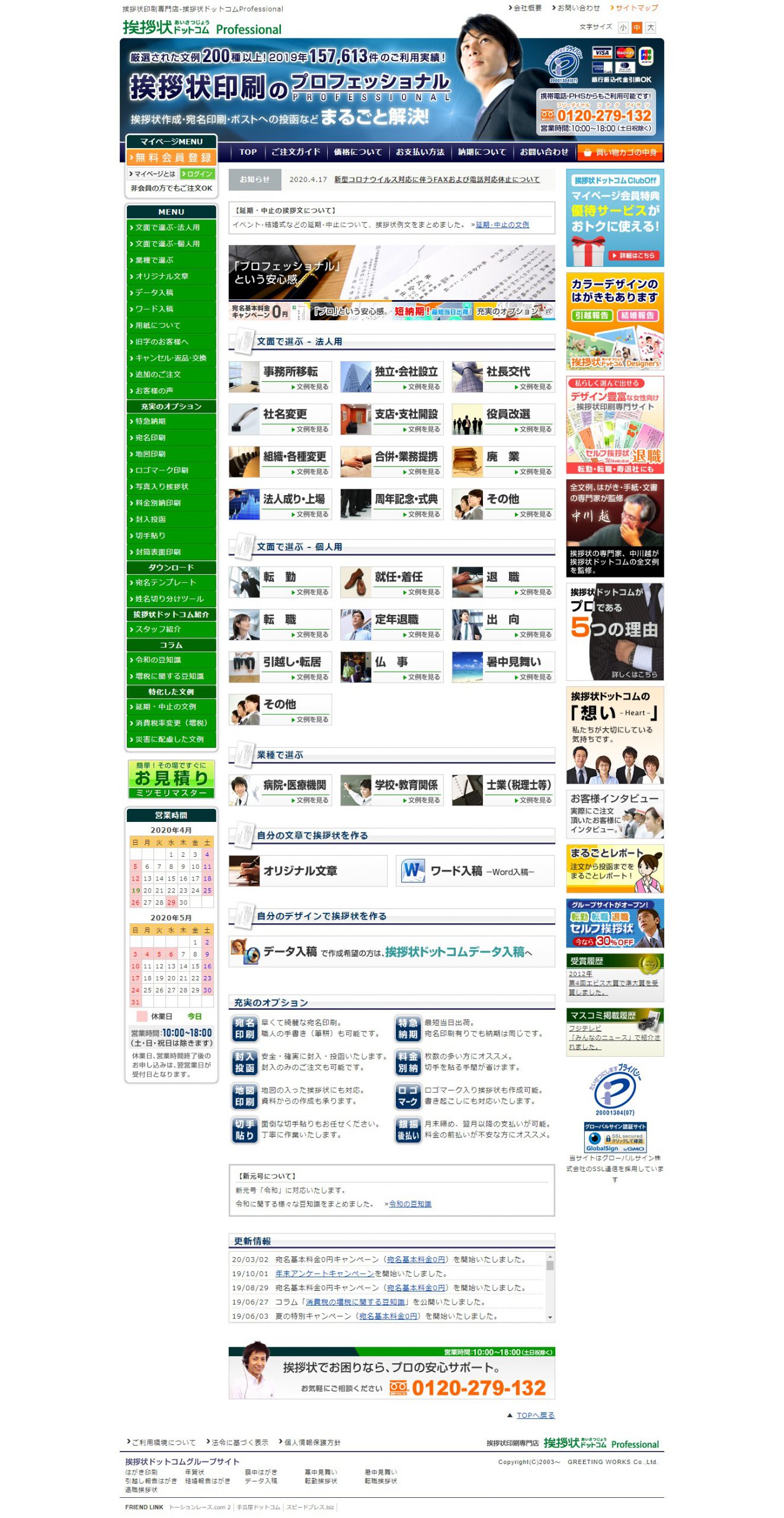 ビジネス挨拶状印刷の専門サイト 厳選された文例が0種以上